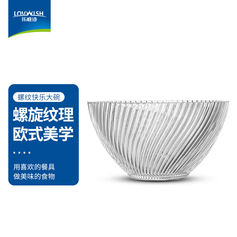 乐唯诗（NERVISHI）创意玻璃透明水果沙拉碗 家用玻璃碗甜品碗蔬菜料理碗加厚早餐碗 螺纹碗【900ml*1】使用感如何?