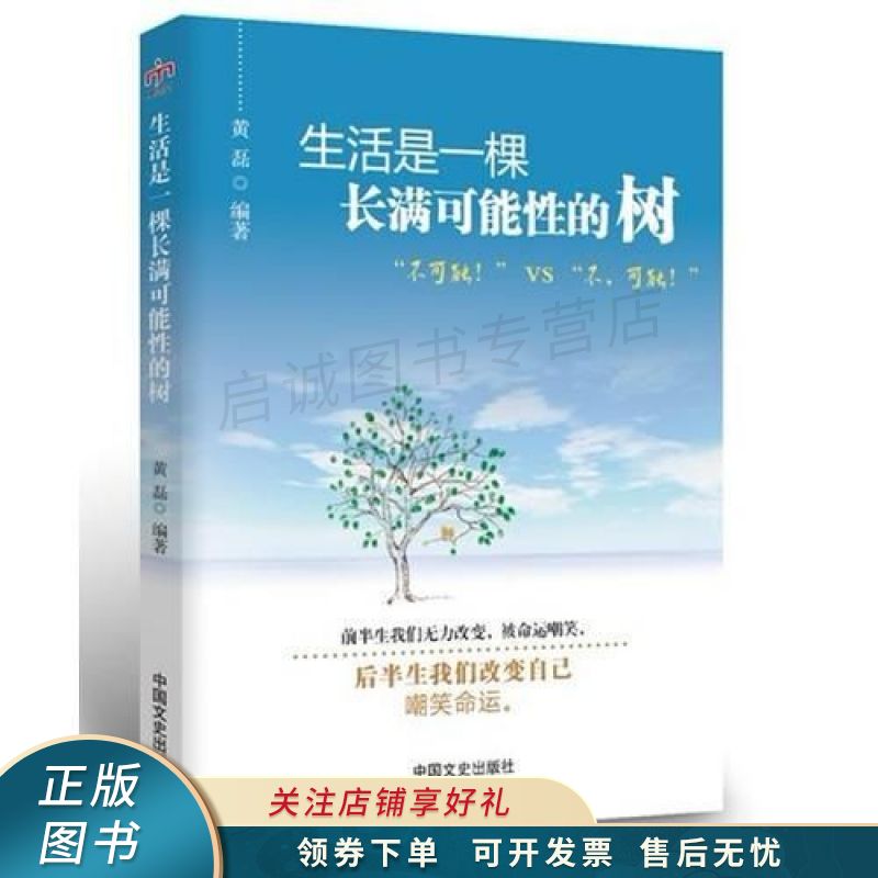 生活是一棵长满可能性的树 黄磊