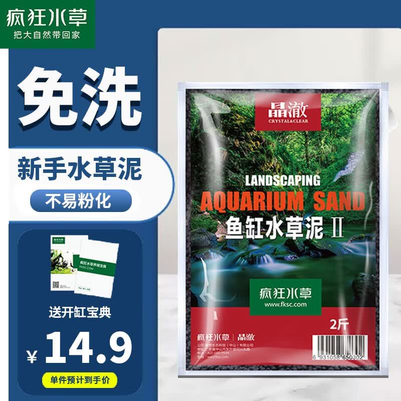 疯狂水草造景植物水草泥和种子植物底沙免清洗肥料陶粒 二代水草泥2斤【三年不易粉化】怎么样,好用不?