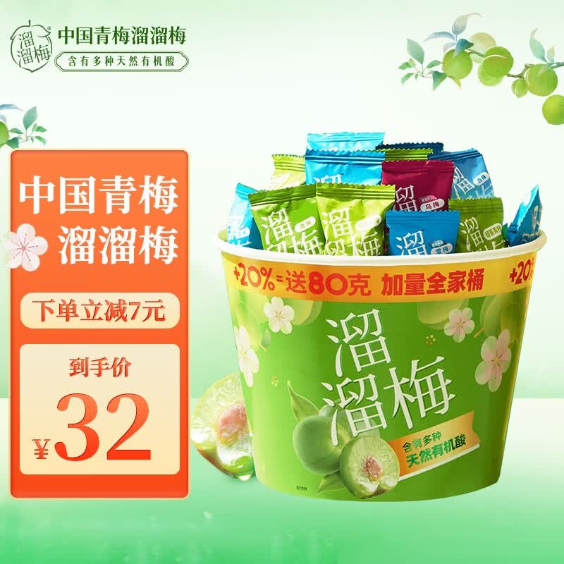 溜溜梅 全家桶480g青梅梅子孕妇儿童休闲零食小吃蜜饯果干 加量全家桶480g