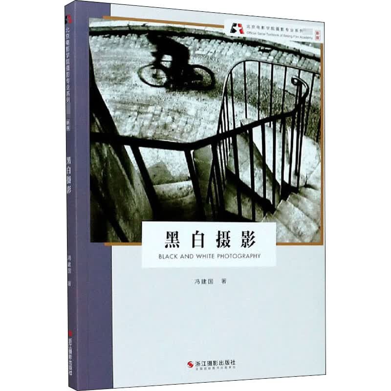 黑白摄影 新版