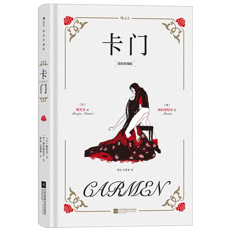 卡门(插图珍藏版)(精)