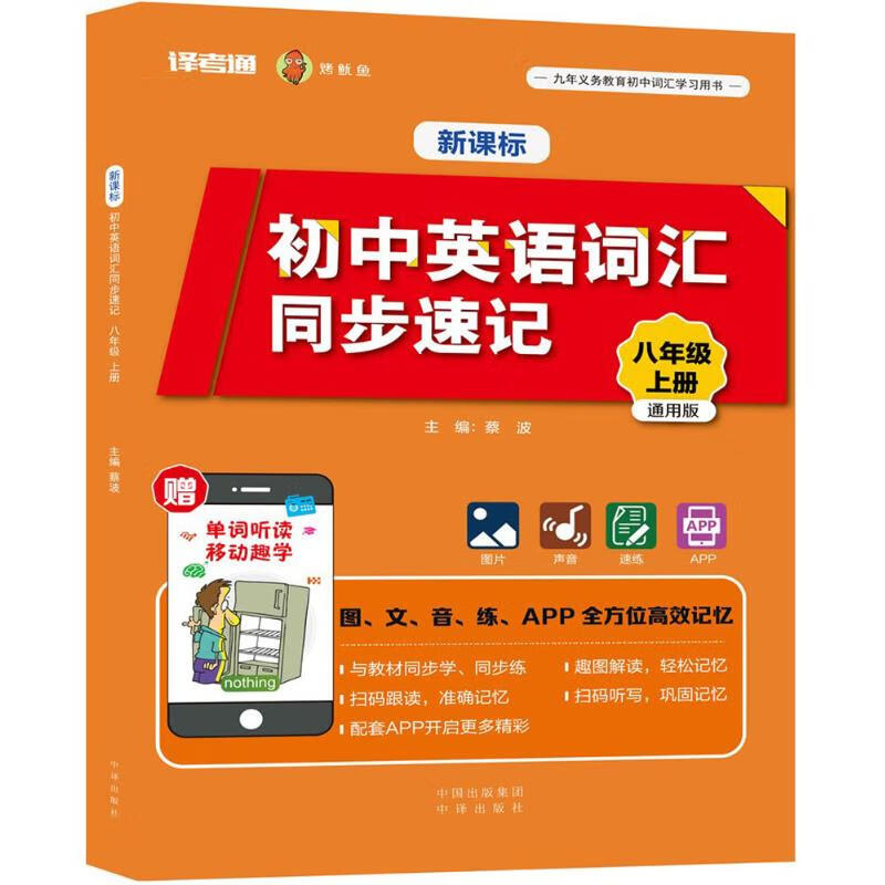 *初中英语词汇同步速记