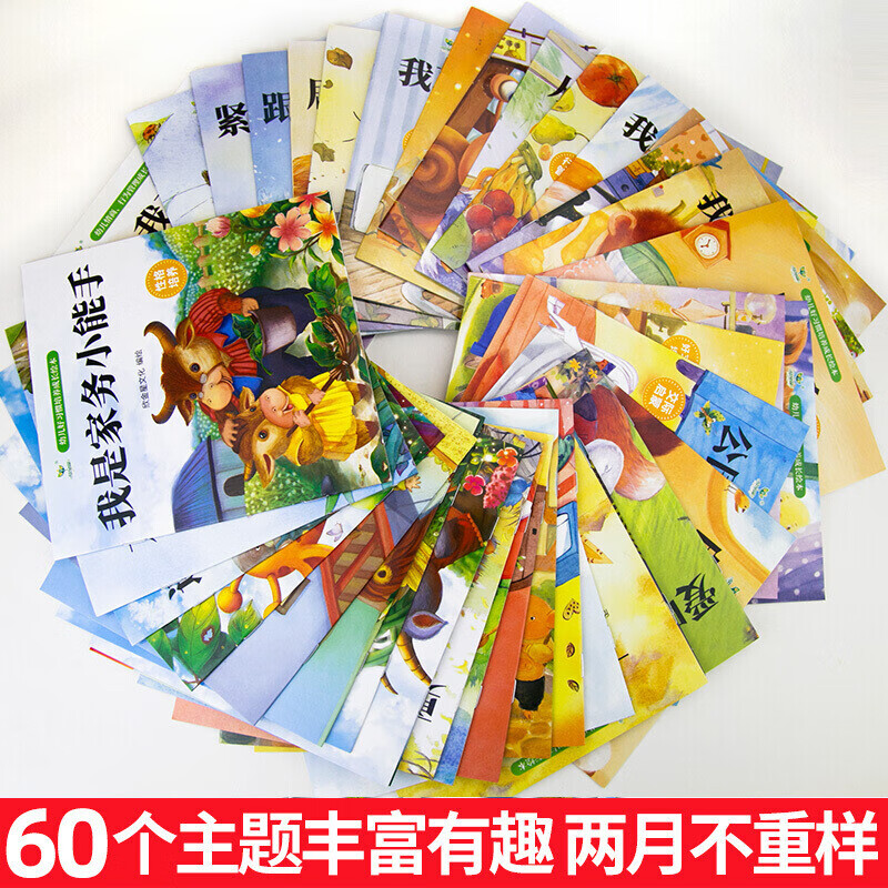 儿童绘本0-3岁 幼儿园小中班绘本3岁儿童书本早教书绘本亲子阅读4到5岁孩子看的幼儿绘本睡前故事 儿童性格培养绘本【10册】
