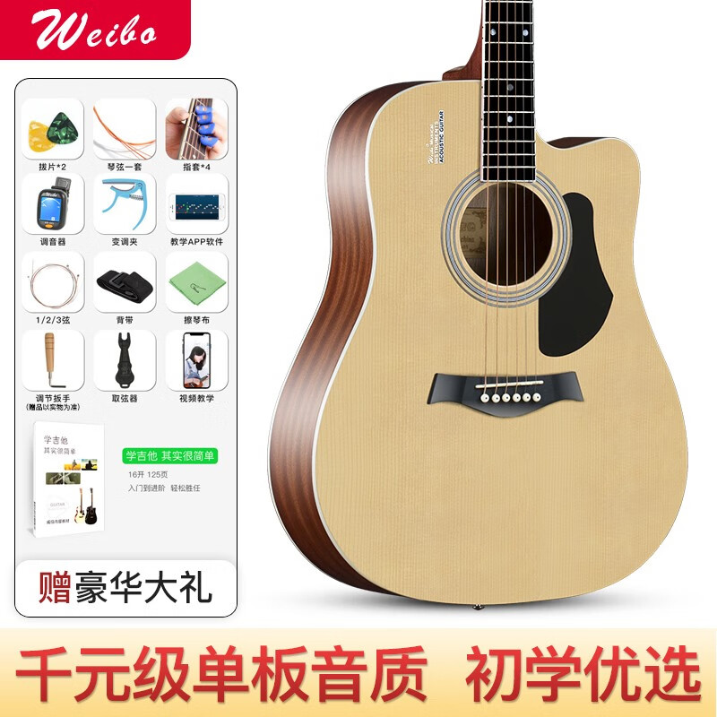 威伯（weibo) 单板吉他初学者入门民谣吉他面单吉他练习jita学生男女用 41寸 原木色【单板】 W15