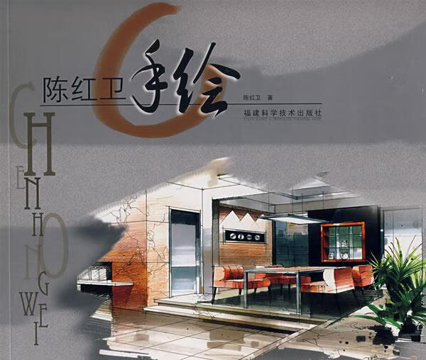 【正版】陈红卫手绘