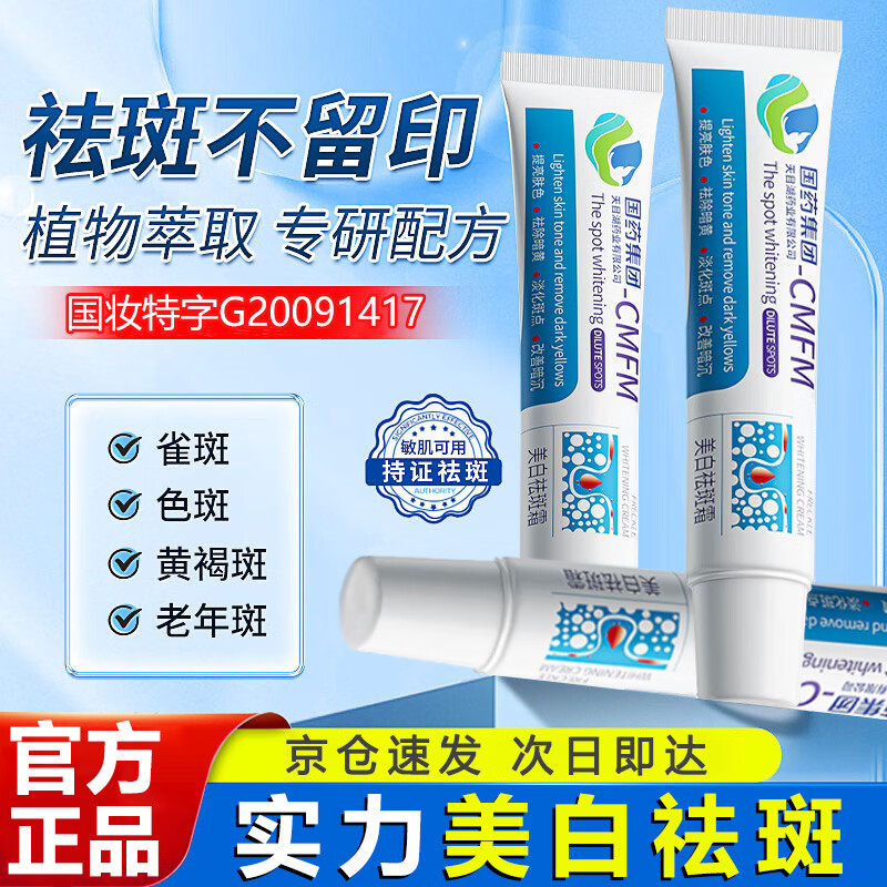 MYBJ make国药集团美白祛斑霜黑色素提亮肤色淡化斑点补水保湿面霜男女30g