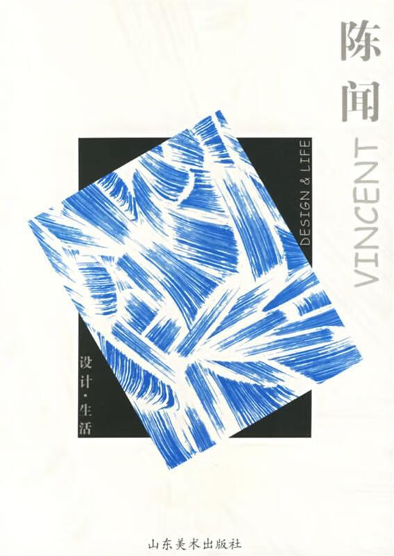 陈闻 ,陈闻 9787533018368 山东美术出版社