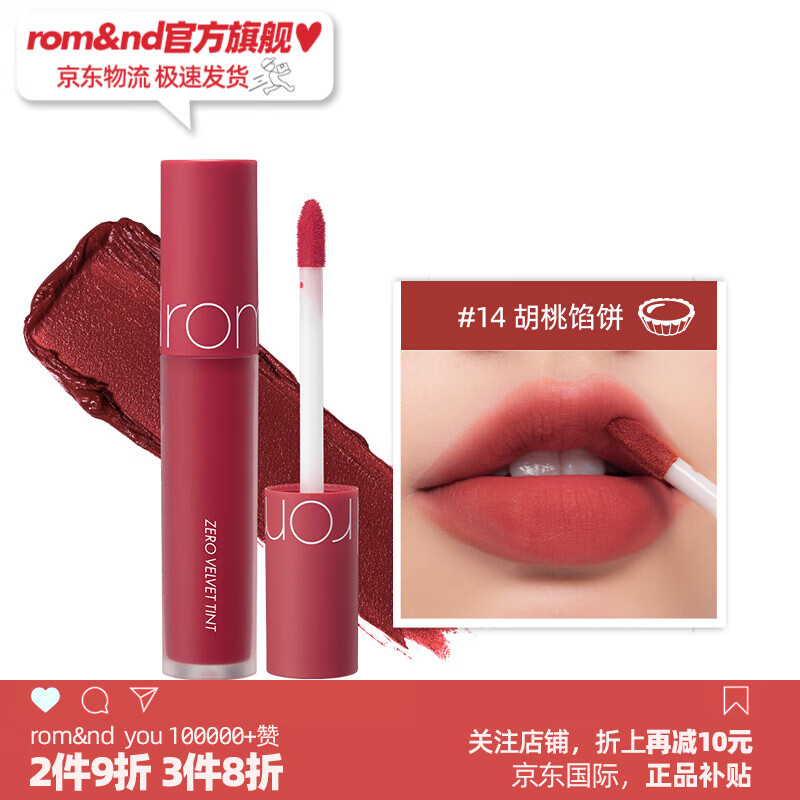 romand唇釉哑光雾面唇蜜丝绒ZERO VELVE系列平价小众口红丝滑持久显色不拔干 14# 胡桃 馅饼