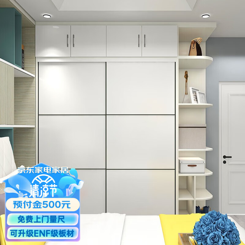 海尔（Haier） 衣柜 小户型全屋定制卧室家具 现代简约书柜酒柜衣帽间定制 预定金