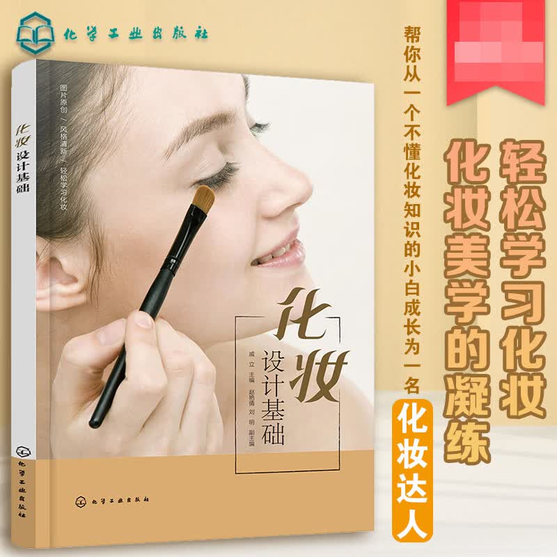 化妆设计基础