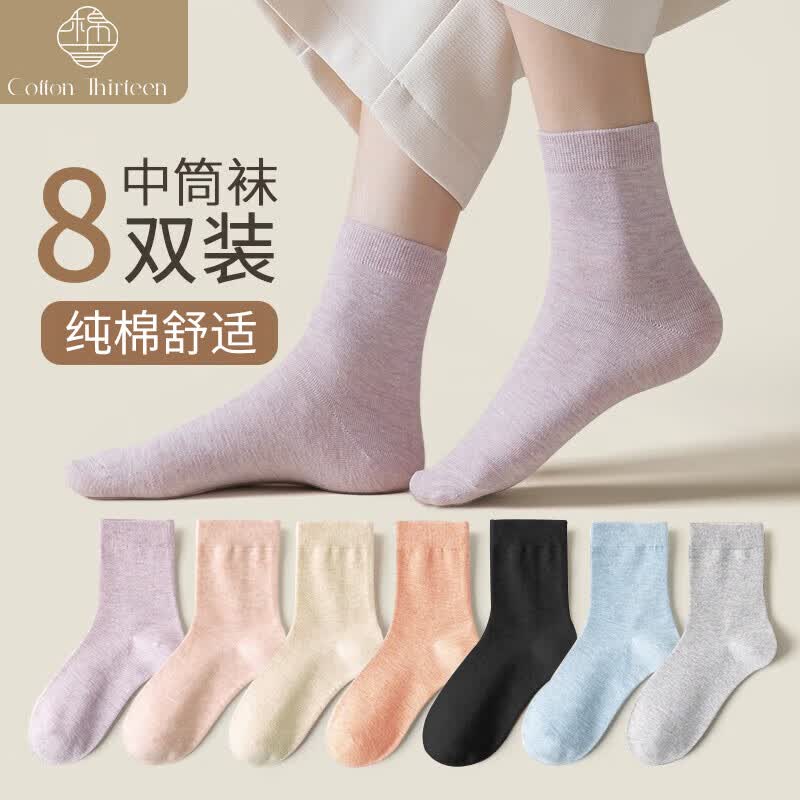 棉十三袜子女士纯棉中筒袜秋冬季纯色女袜防臭抗菌日系可爱少女长筒袜使用感如何?