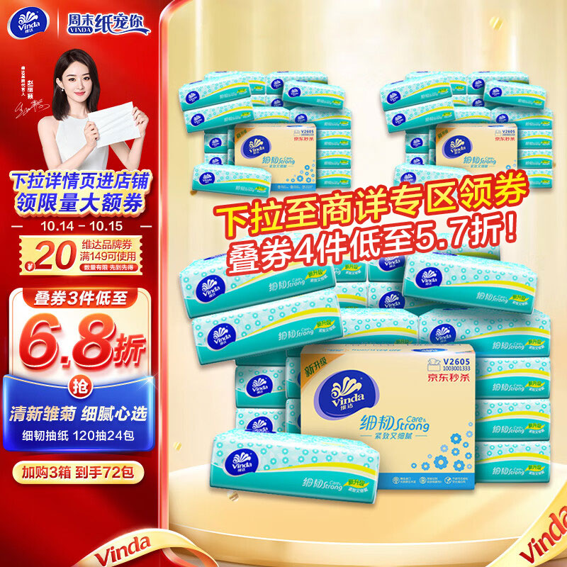 维达（Vinda）抽纸 细韧抽纸(100+20)抽*24包S码  卫生纸 纸巾 餐巾纸 整箱属于什么档次？