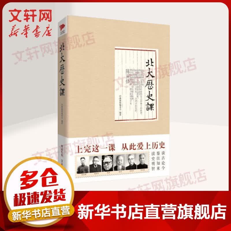 北大历史课