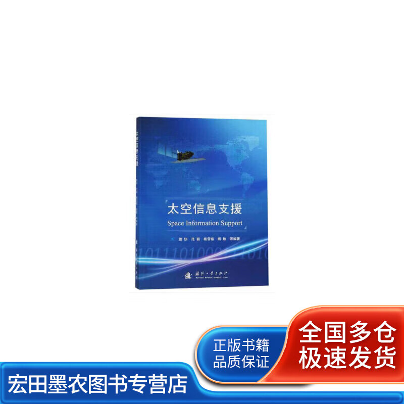 太空信息支援【好书】