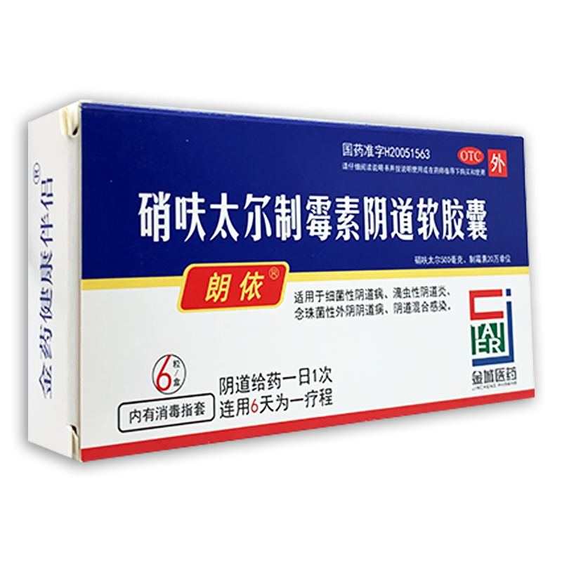 朗依 硝呋太尔制霉素软胶囊6粒 细菌性阴道炎滴虫性阴道炎阴道混合