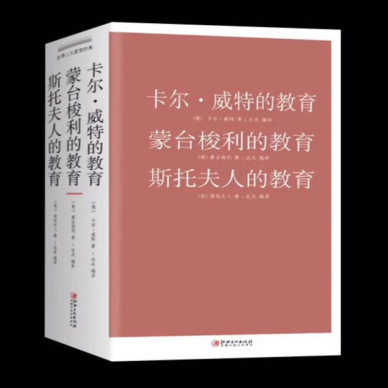 全3册蒙台梭利+斯托夫人+卡尔威特的教育 早教全书家庭教育法养育男孩女孩儿童心理学教育孩子的书籍养育的选择读懂孩子的心排行榜