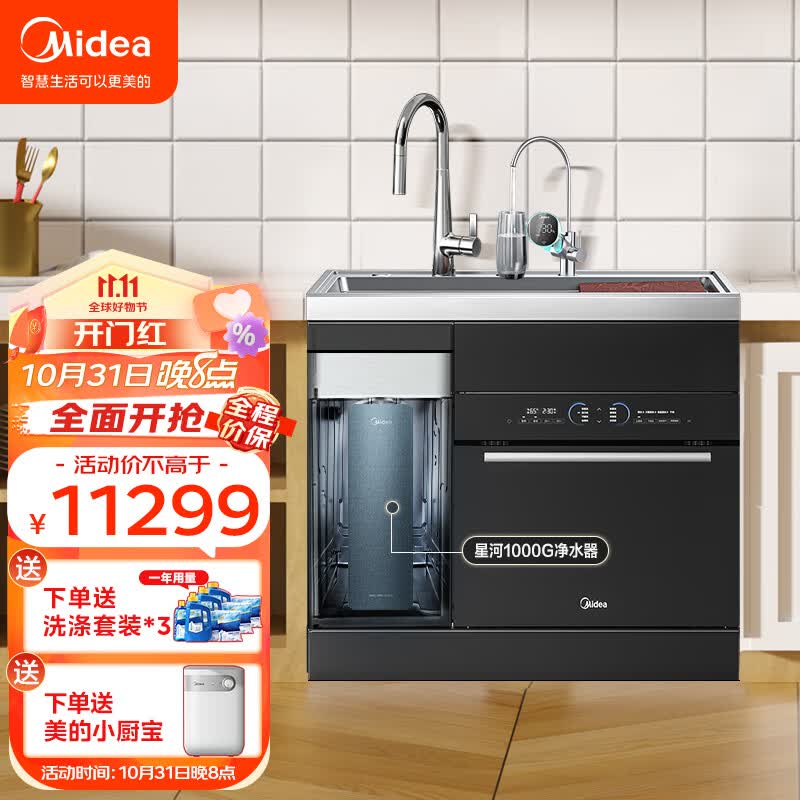 美的（Midea）家用 13套大容量 4星消毒 超一级水效 洗碗机 独立烘干消毒 光触媒热风烘干集成一体式水槽洗碗机 XH09搭配星河1000g净水器 集成净洗中心高性价比高么？