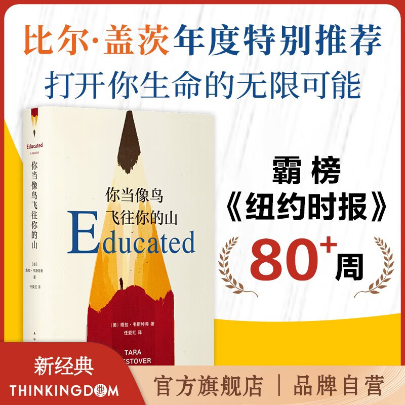 【官旗正版】你当像鸟飞往你的山 中文版销量超300万册 比尔·盖茨年度特别推荐 登顶《纽约时报》畅销榜80+周