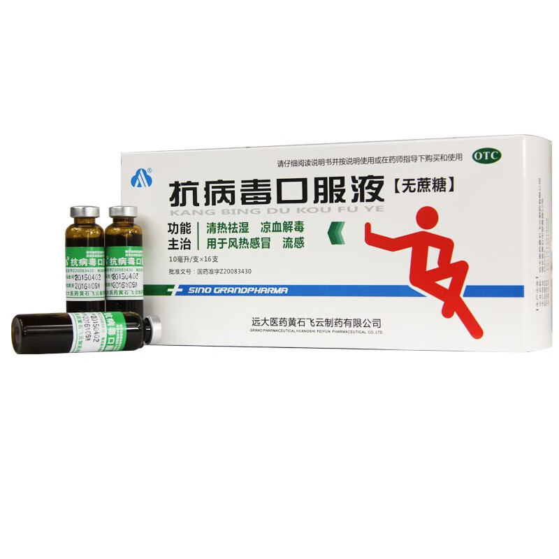 [远大] 抗病毒口服液 10ml*16支/盒 otc 1盒装