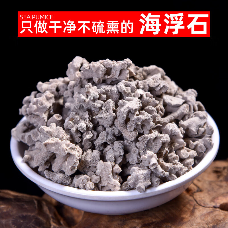 同仁堂海浮石500g浮水石石花海石浮海石水泡石海石花中药材店铺药材