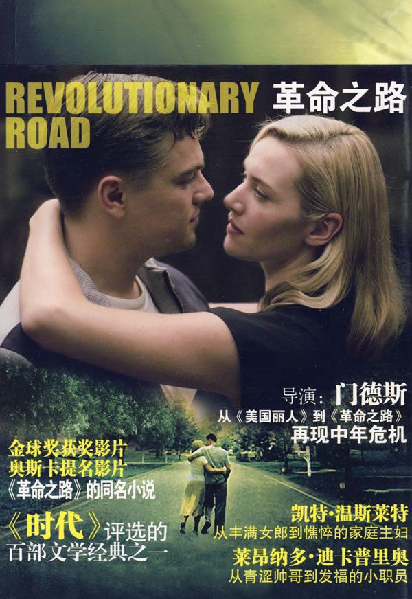 革命之路【上新】