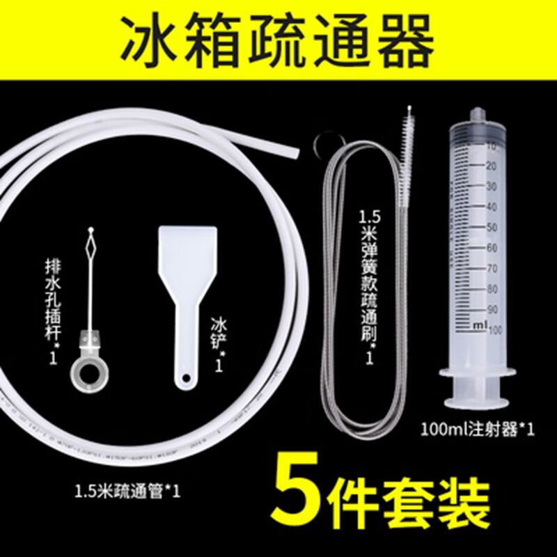 冰箱排水孔疏通器冷藏室积水冰堵塞清洗工具家用清理冰箱神器通用 冰箱疏通【5件套】