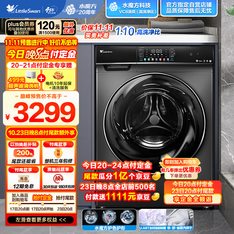 小天鹅（LittleSwan）滚筒洗衣机全自动 水魔方【TD100VC8】洗烘一体 冷水洗 1.1洗净比 超薄10公斤以旧换新