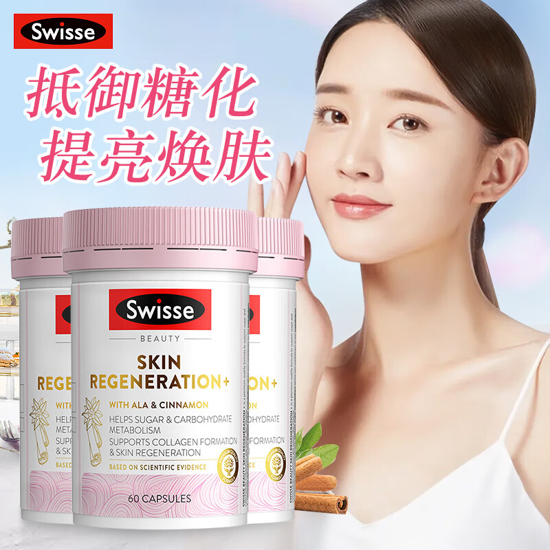 Swisse抗糖丸抗氧化祛痘美白内服VC淡斑淡纹胶原蛋白肽抗衰老紧致皮肤女 【周期抗糖】抗糖丸 60粒*3瓶 效期26年12月