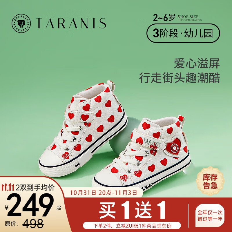 泰兰尼斯三狮秋季新款女童鞋子儿童板鞋中帮软底帆布鞋宝宝运动鞋 白红 28码 长18.0cm 适合脚长17.0cm属于什么档次？