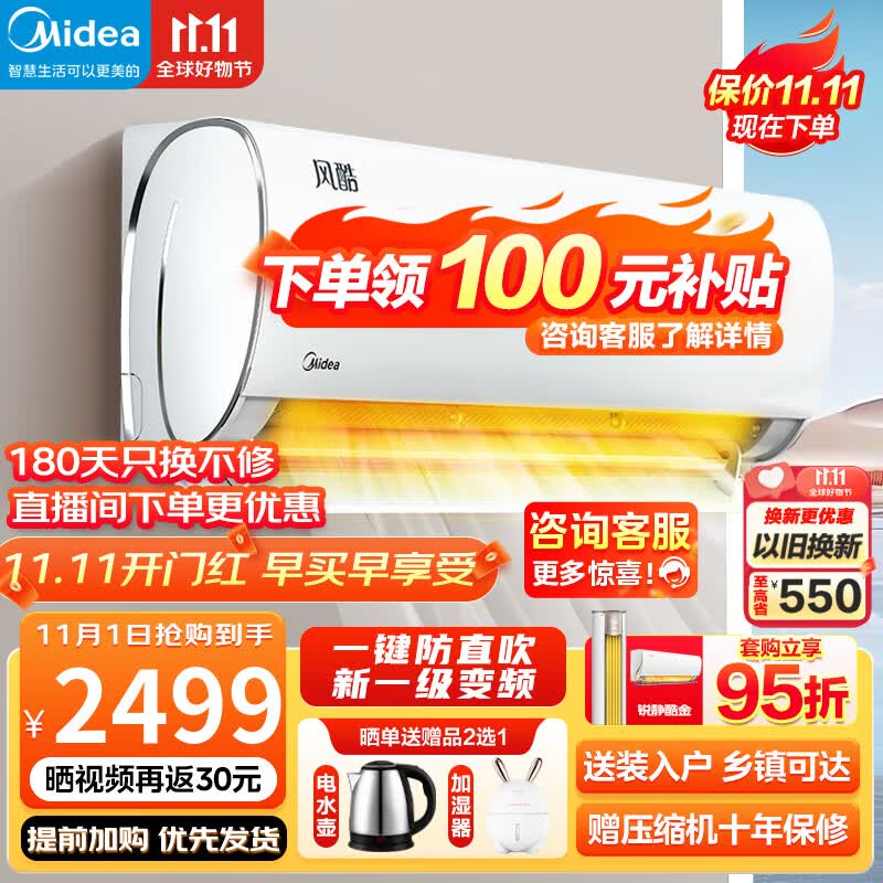 美的（Midea）空调挂机  风酷 省电新一级能效 变频冷暖 家用卧室壁挂式空调  防直吹 大风口 智能家电以旧换新 1.5匹 风酷 KFR-35GW/N8XHC1怎么看?