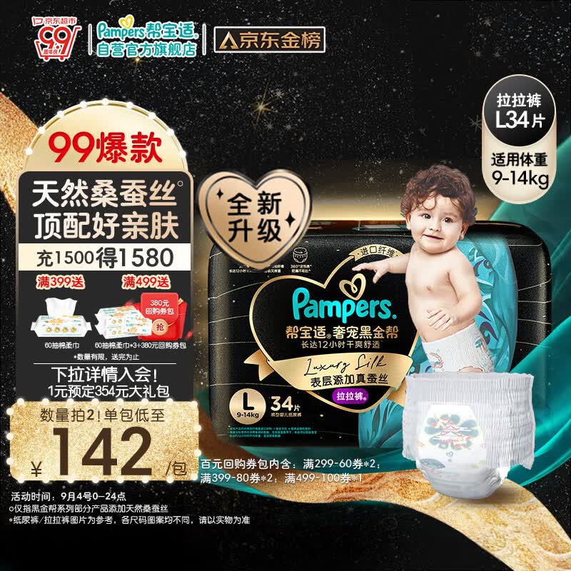 帮宝适黑金帮拉拉裤L34片(9-14kg)尿不湿尿裤蚕丝超薄透气属于什么档次？