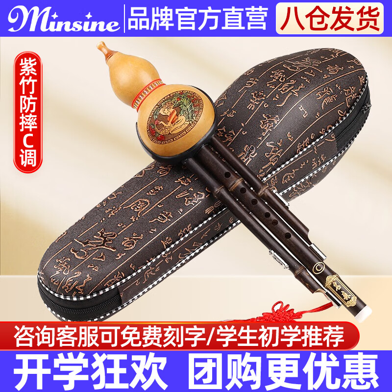 名森（Minsine）防摔凤尾紫竹葫芦丝C调初学者小学生儿童民族吹奏乐器怎么看?