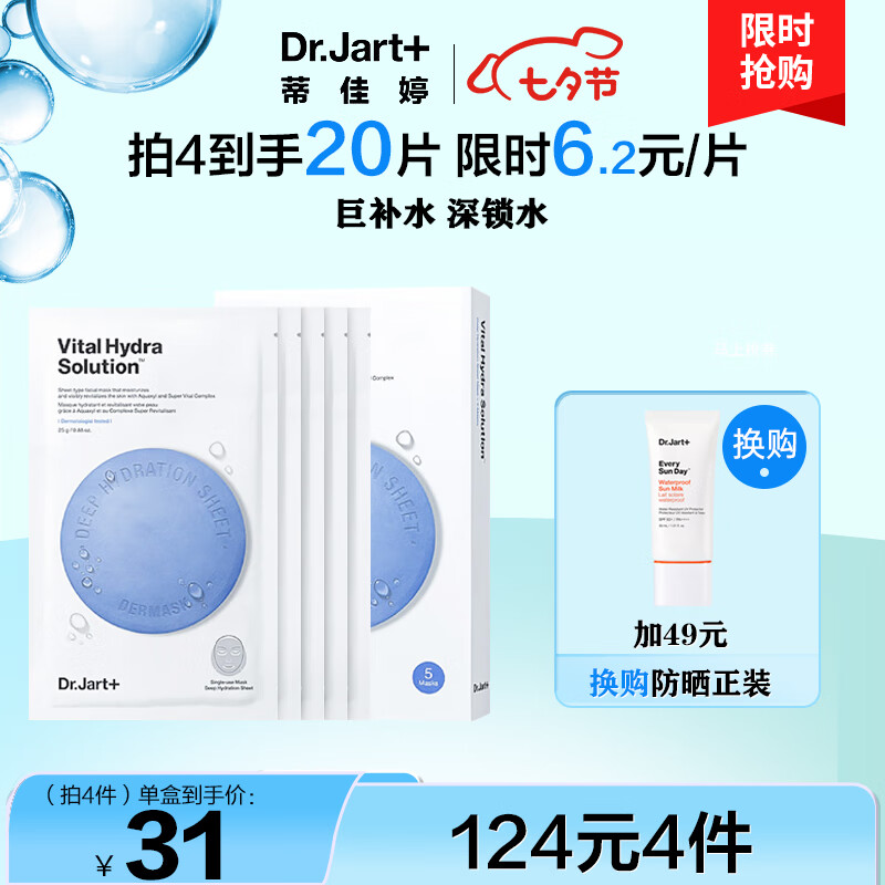 蒂佳婷（Dr.Jart）