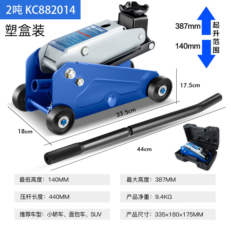 科程2吨卧式千斤顶 汽车液压千斤顶小轿车用面包车车载SUV换胎千金顶 卧式 2吨 KC882014塑盒装