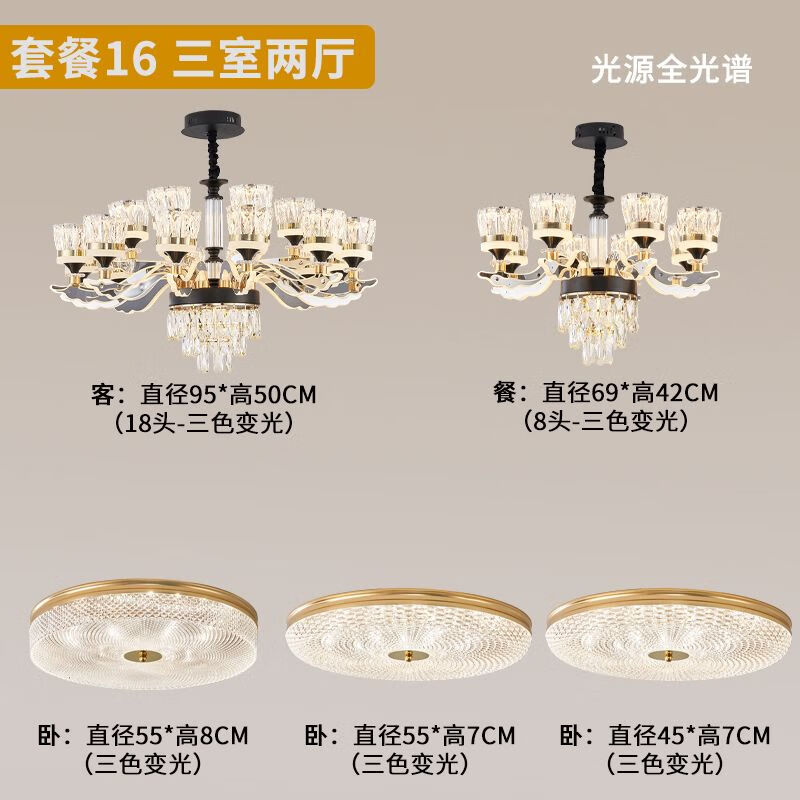 燈臂發(fā)光水晶客廳吊燈現(xiàn)代輕奢大廳主燈大氣高檔燈具組合全屋套餐 套餐16（三室兩廳）