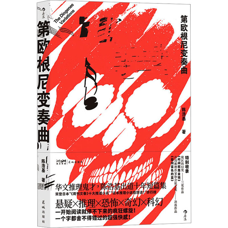 第欧根尼变奏曲 图书