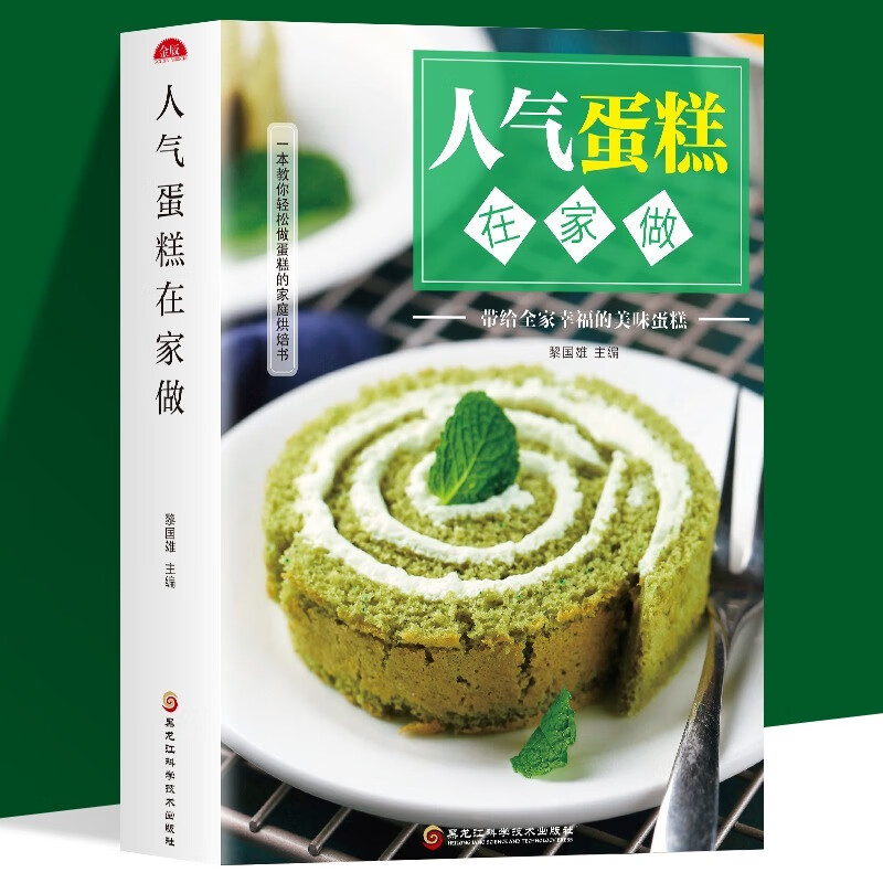 人气蛋糕在家做正版零基础新手入门学做蛋糕制作教程戚风慕斯芝士