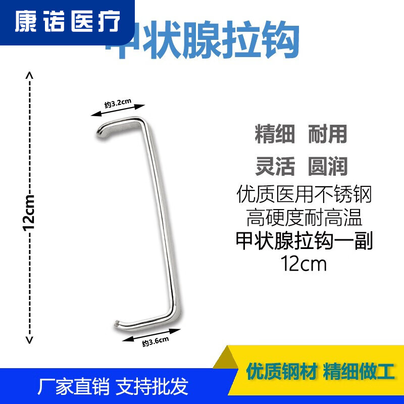 不锈钢甲状腺拉钩阑尾拉钩肌肉组织伤口拉钩皮肤拉钩手术创口拉钩