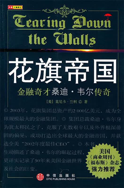 花旗帝国 [美]兰利 著,刘晶晶 译【正版书】