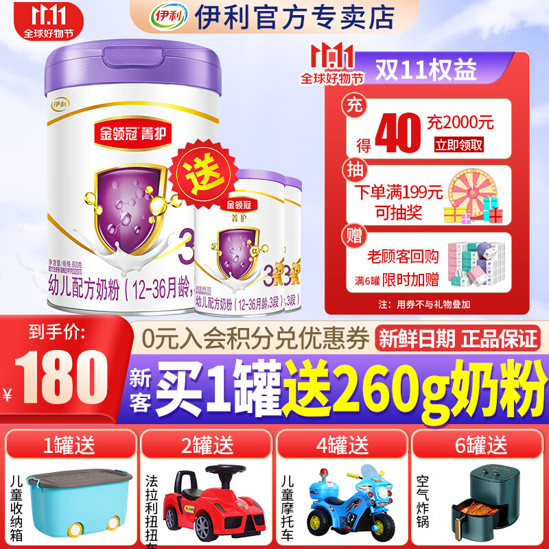 伊利金领冠菁护幼儿配方奶粉3段800g1-3岁新国标新客注册送130g奶粉属于什么档次？