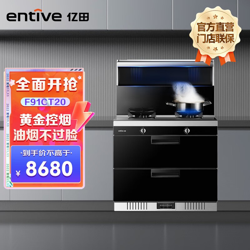 亿田（entive）F91CT20 亿田 集成灶消毒烘干柜 消烟灶三合一 消毒家用集成灶 液化气