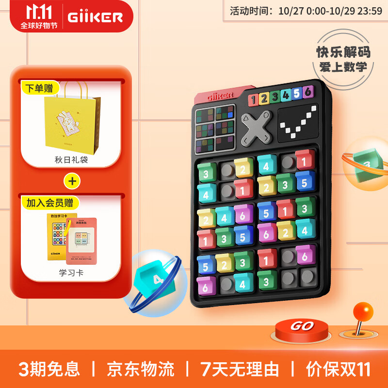计客智能数独玩具棋盘儿童游戏男孩桌游阶梯训练小学幼儿入门六宫礼物怎么看?