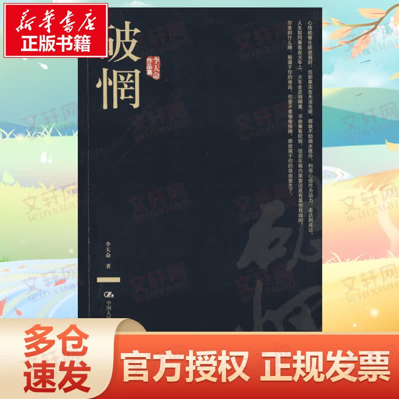 破惘(李天命作品集)