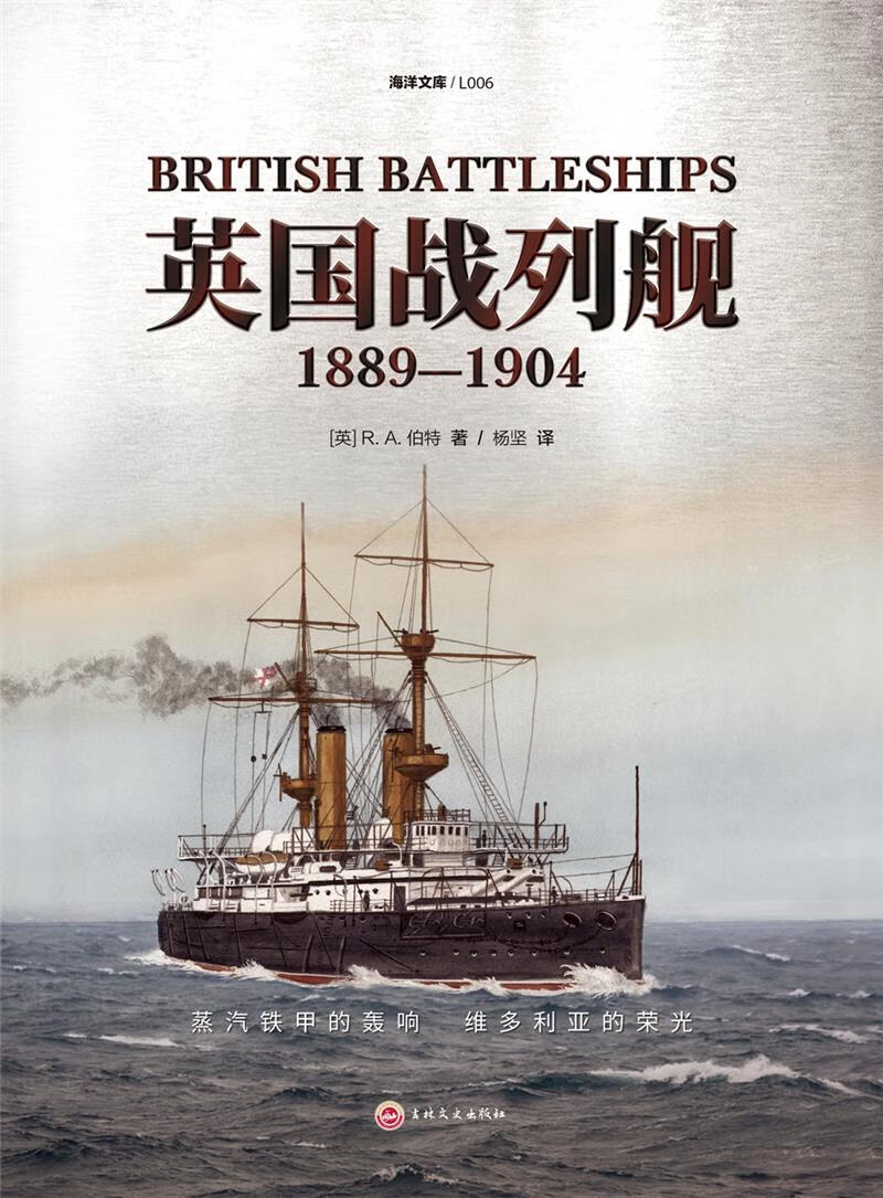 英国战列舰(1889-1904)