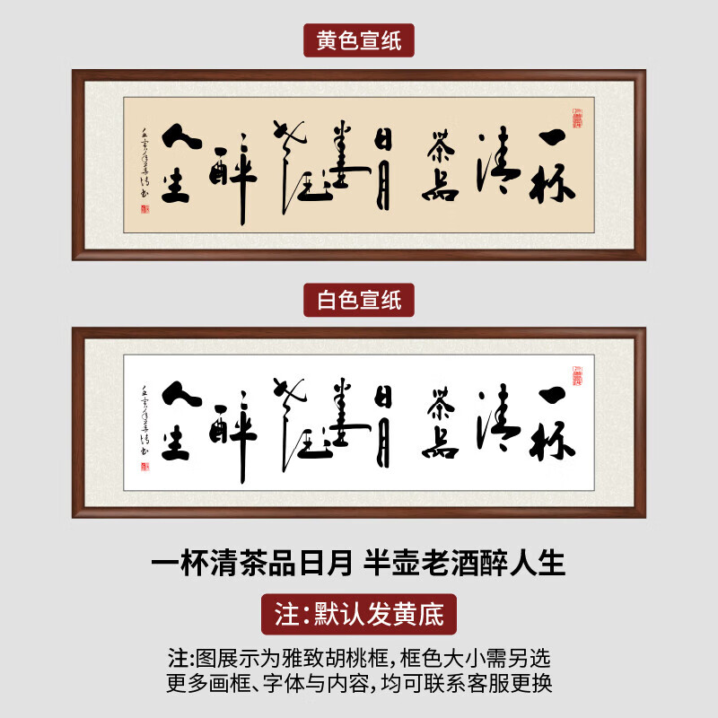 定制真迹手写办公室茶室背景墙装饰画 一杯清茶品日月半壶老酒醉人生