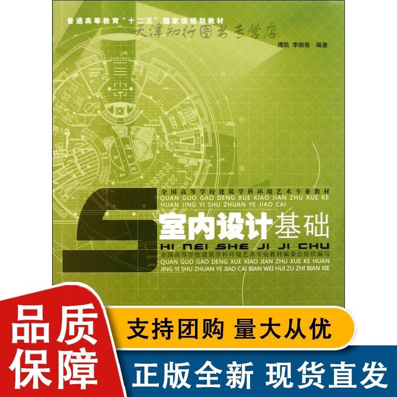 室内设计基础(全国高等学校建筑学科环境艺