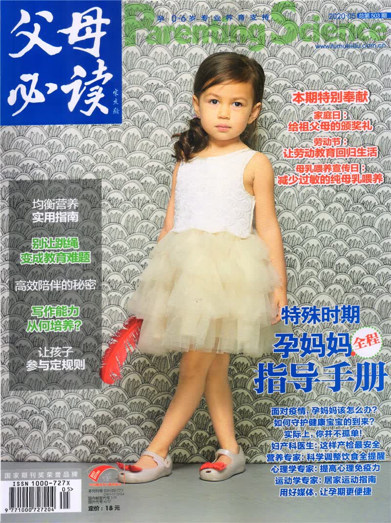 父母必读（2020年5月刊）