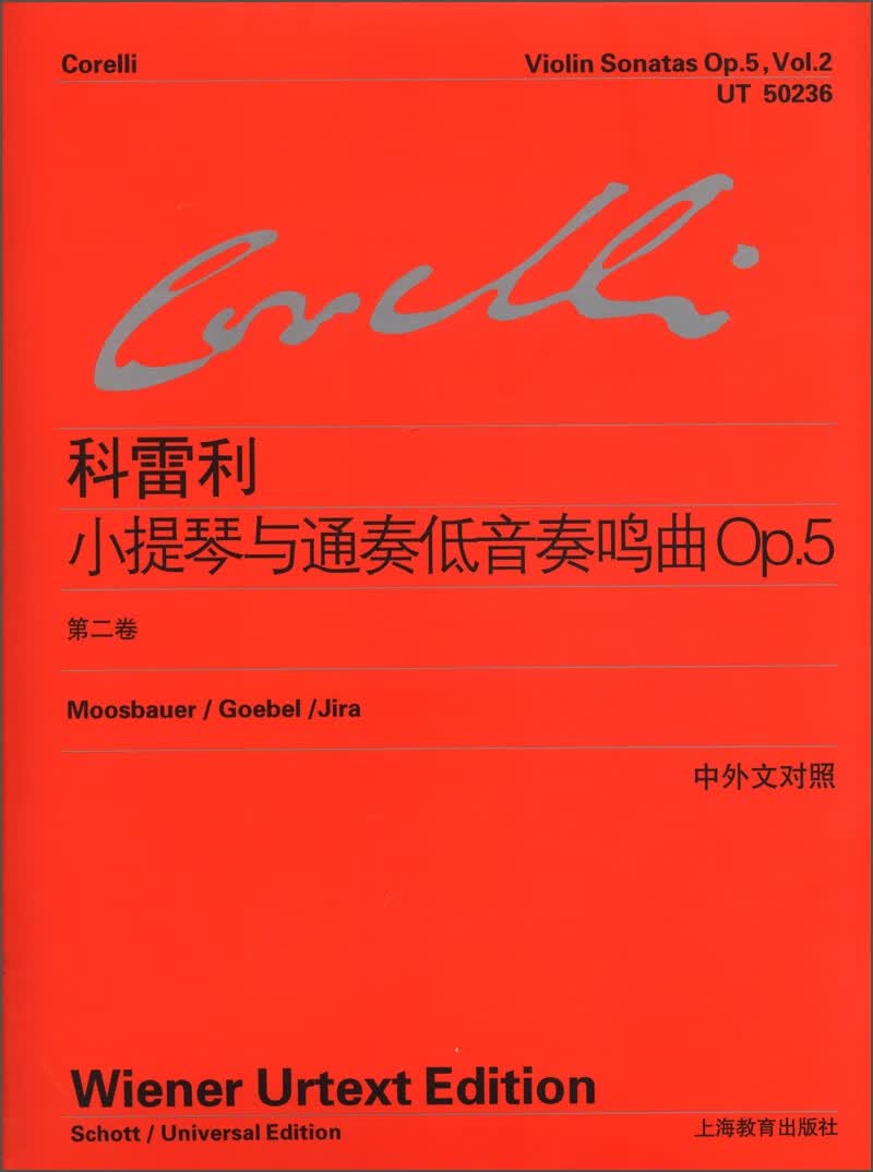 科雷利小提琴与通奏低音奏鸣曲Op.5（第2卷）