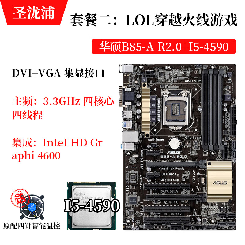 【二手95新】华硕b85m-g h81m主板i5-4590cpu套装台式机b85-pro gamer